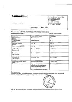 3630-Сертификат Карведилол Сандоз, таблетки 12,5 мг 30 шт-6