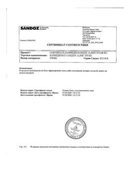 3630-Сертификат Карведилол Сандоз, таблетки 12,5 мг 30 шт-7