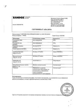 3630-Сертификат Карведилол Сандоз, таблетки 12,5 мг 30 шт-4