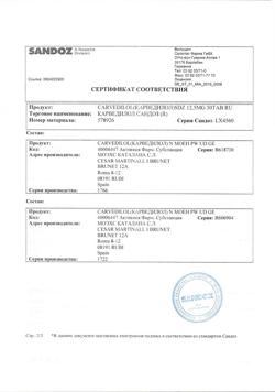 3630-Сертификат Карведилол Сандоз, таблетки 12,5 мг 30 шт-12