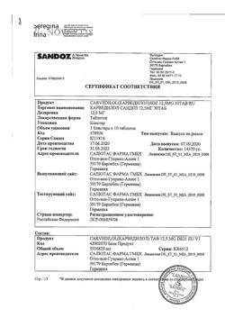 3630-Сертификат Карведилол Сандоз, таблетки 12,5 мг 30 шт-5