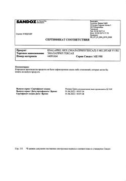 3633-Сертификат Эналаприл Гексал, таблетки 5 мг 20 шт-4
