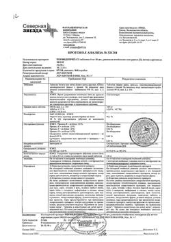 3640-Сертификат Бетагистин-СЗ, таблетки 24 мг 60 шт-27