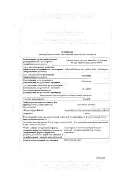 3644-Сертификат Изокет, концентрат д/приг р-ра для инфузий 1 мг/мл 10 мл 10 шт-19