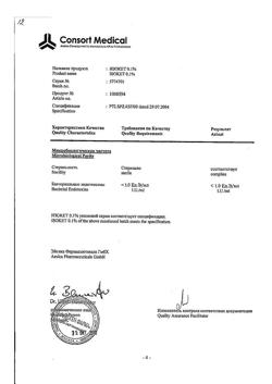 3644-Сертификат Изокет, концентрат д/приг р-ра для инфузий 1 мг/мл 10 мл 10 шт-1