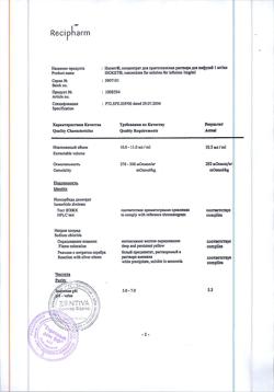 3644-Сертификат Изокет, концентрат д/приг р-ра для инфузий 1 мг/мл 10 мл 10 шт-10