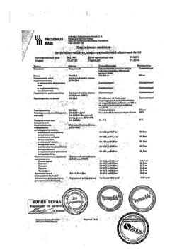 3651-Сертификат Кетостерил, таблетки покрыт.плен.об. 50 мг 100 шт-5