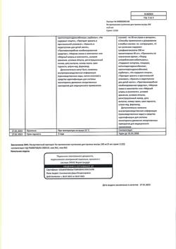 370-Сертификат Ко-тримоксазол, суспензия для приема внутрь 240 мг/5 мл 100 г 1 шт-6