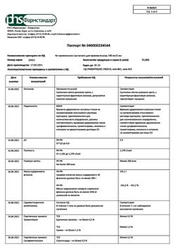 370-Сертификат Ко-тримоксазол, суспензия для приема внутрь 240 мг/5 мл 100 г 1 шт-1