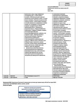 370-Сертификат Ко-тримоксазол, суспензия для приема внутрь 240 мг/5 мл 100 г 1 шт-3
