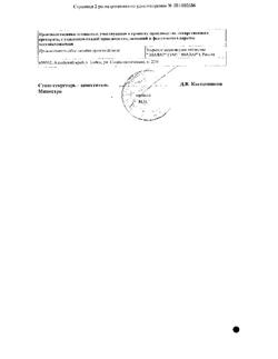 3700-Сертификат КардиоАктив Таурин, таблетки 500 мг 60 шт-4