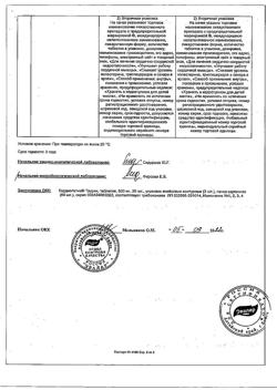 3700-Сертификат КардиоАктив Таурин, таблетки 500 мг 60 шт-9