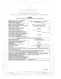 3700-Сертификат КардиоАктив Таурин, таблетки 500 мг 60 шт-13