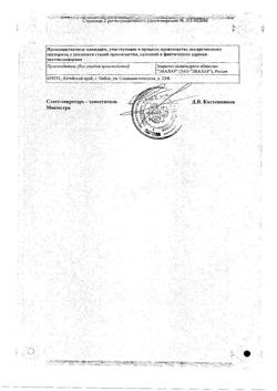 3700-Сертификат КардиоАктив Таурин, таблетки 500 мг 60 шт-6