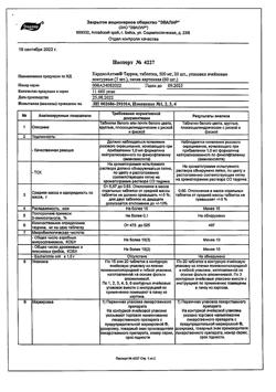 3700-Сертификат КардиоАктив Таурин, таблетки 500 мг 60 шт-10