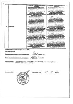 3700-Сертификат КардиоАктив Таурин, таблетки 500 мг 60 шт-20