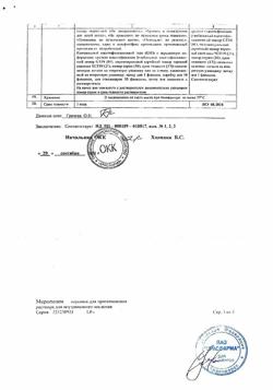 371-Сертификат Меропенем, порошок д/приг раствора для в/в введ  1 г 1 шт-3