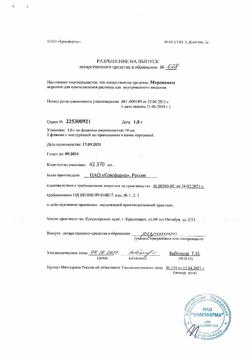 371-Сертификат Меропенем, порошок д/приг раствора для в/в введ  1 г 1 шт-4