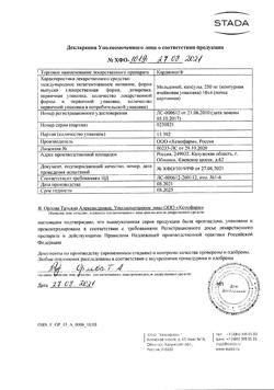 3730-Сертификат Кардионат, капсулы 250 мг 40 шт-3