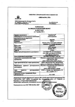 3736-Сертификат Карницетин, капсулы 295 мг 60 шт-3