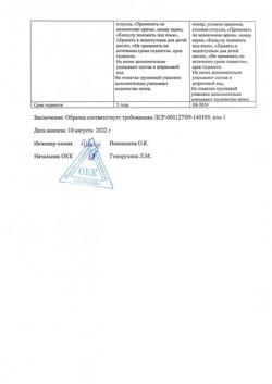 3755-Сертификат Нитроглицерин, капсулы подъязычные 0,5 мг 40 шт-2