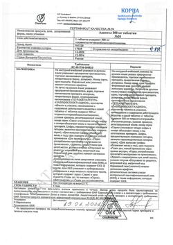 3757-Сертификат Адаптол, таблетки 500 мг 20 шт.-5