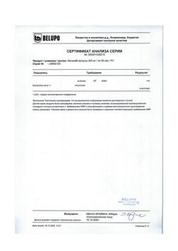 3770-Сертификат Катэна, капсулы 300 мг 50 шт-6