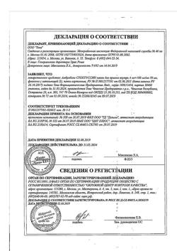 3802-Сертификат Амбробене Стоптуссин, капли для приема внутрь 50 мл 1 шт-4