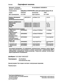 3802-Сертификат Амбробене Стоптуссин, капли для приема внутрь 50 мл 1 шт-1