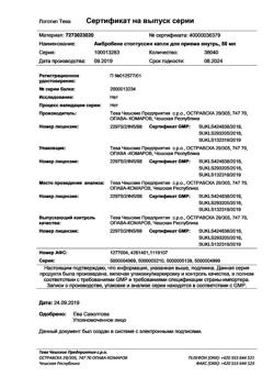 3802-Сертификат Амбробене Стоптуссин, капли для приема внутрь 50 мл 1 шт-10