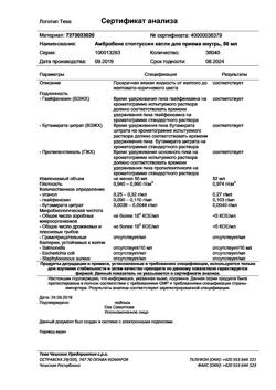 3802-Сертификат Амбробене Стоптуссин, капли для приема внутрь 50 мл 1 шт-11