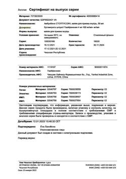 3802-Сертификат Амбробене Стоптуссин, капли для приема внутрь 50 мл 1 шт-3