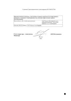 3802-Сертификат Амбробене Стоптуссин, капли для приема внутрь 50 мл 1 шт-6