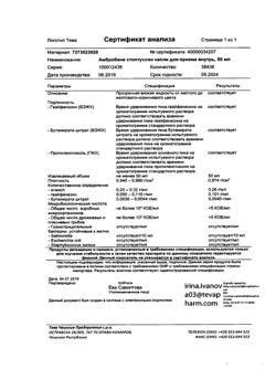3802-Сертификат Амбробене Стоптуссин, капли для приема внутрь 50 мл 1 шт-9