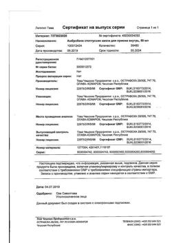 3802-Сертификат Амбробене Стоптуссин, капли для приема внутрь 50 мл 1 шт-5
