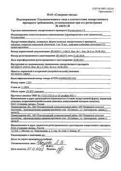 381-Сертификат Розувастатин-СЗ, таблетки покрыт.плен.об. 5 мг 30 шт-4