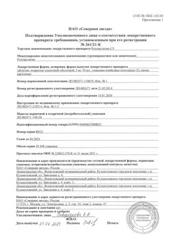 381-Сертификат Розувастатин-СЗ, таблетки покрыт.плен.об. 5 мг 30 шт-2