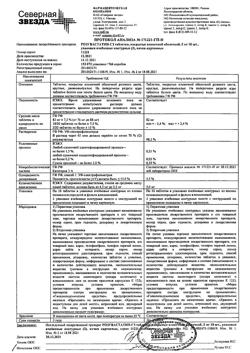 381-Сертификат Розувастатин-СЗ, таблетки покрыт.плен.об. 5 мг 30 шт-3