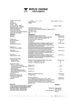 3816-Сертификат Берлитион 300, концентрат д/приг р-ра для инфузий 25 мг/мл 12 мл 5 шт-4