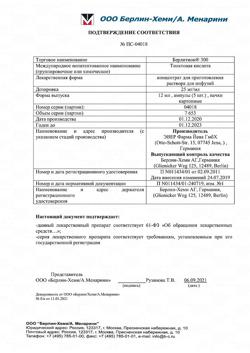 3816-Сертификат Берлитион 300, концентрат д/приг р-ра для инфузий 25 мг/мл 12 мл 5 шт-2
