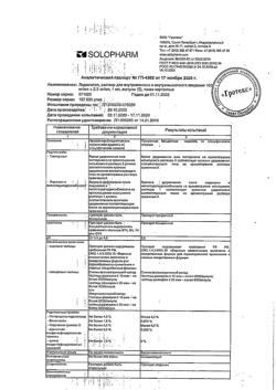 3833-Сертификат Лидамитол, раствор для в/в и в/м введ 100 мг/мл +2,5 мг/мл 1 мл 5 шт-2
