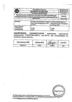 384-Сертификат Бусерелин-депо, лиофилизат д/приг суспензии для в/м введ с пролонг высвобождением 3,75 мг фл 1 шт-33