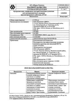 384-Сертификат Бусерелин-депо, лиофилизат д/приг суспензии для в/м введ с пролонг высвобождением 3,75 мг фл 1 шт-12