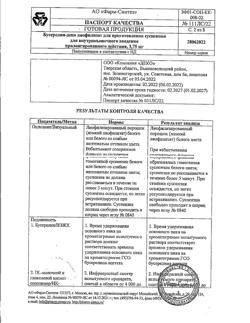 384-Сертификат Бусерелин-депо, лиофилизат д/приг суспензии для в/м введ с пролонг высвобождением 3,75 мг фл 1 шт-54