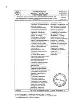 384-Сертификат Бусерелин-депо, лиофилизат д/приг суспензии для в/м введ с пролонг высвобождением 3,75 мг фл 1 шт-22