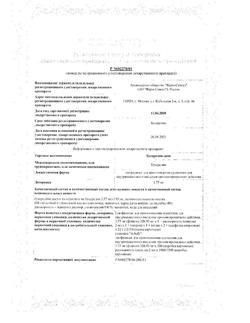 384-Сертификат Бусерелин-депо, лиофилизат д/приг суспензии для в/м введ с пролонг высвобождением 3,75 мг фл 1 шт-21