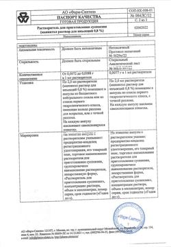 384-Сертификат Бусерелин-депо, лиофилизат д/приг суспензии для в/м введ с пролонг высвобождением 3,75 мг фл 1 шт-49