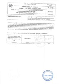 384-Сертификат Бусерелин-депо, лиофилизат д/приг суспензии для в/м введ с пролонг высвобождением 3,75 мг фл 1 шт-38