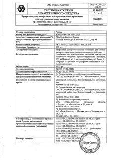 384-Сертификат Бусерелин-депо, лиофилизат д/приг суспензии для в/м введ с пролонг высвобождением 3,75 мг фл 1 шт-60