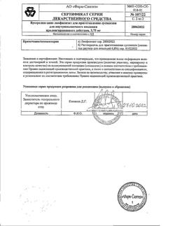 384-Сертификат Бусерелин-депо, лиофилизат д/приг суспензии для в/м введ с пролонг высвобождением 3,75 мг фл 1 шт-52